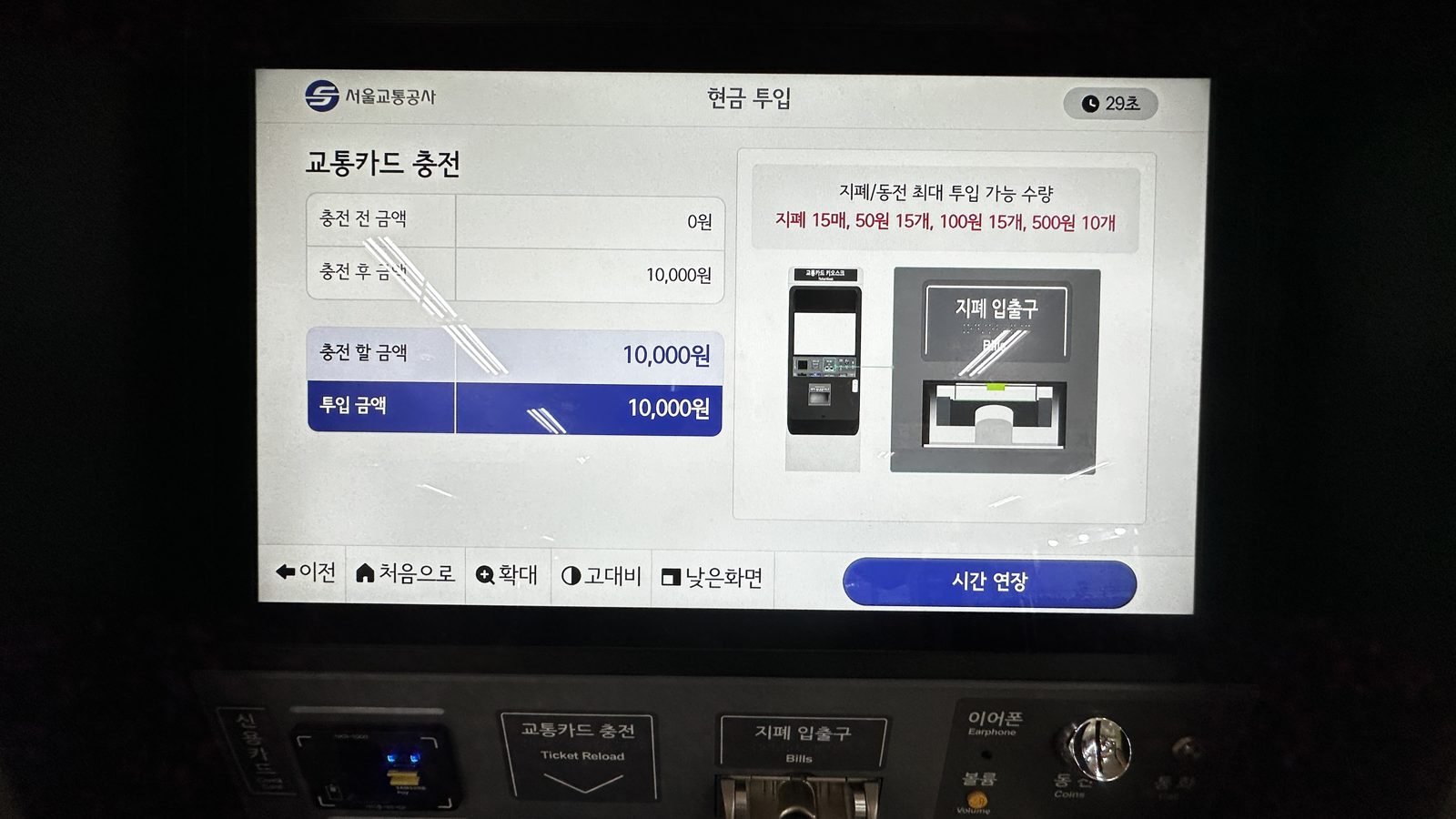Touchscreen of a Seoul subway transit-card recharge machine
