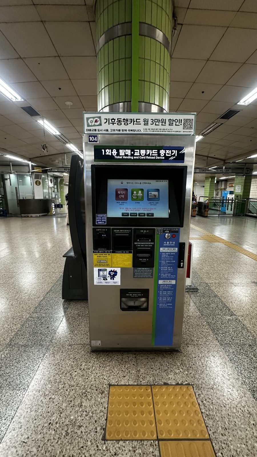 Ticket and recharge machines lined up in a Seoul subway station