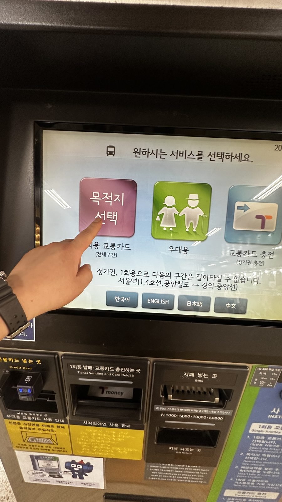 Selecting the top-up amount on a Seoul subway machine touchscreen