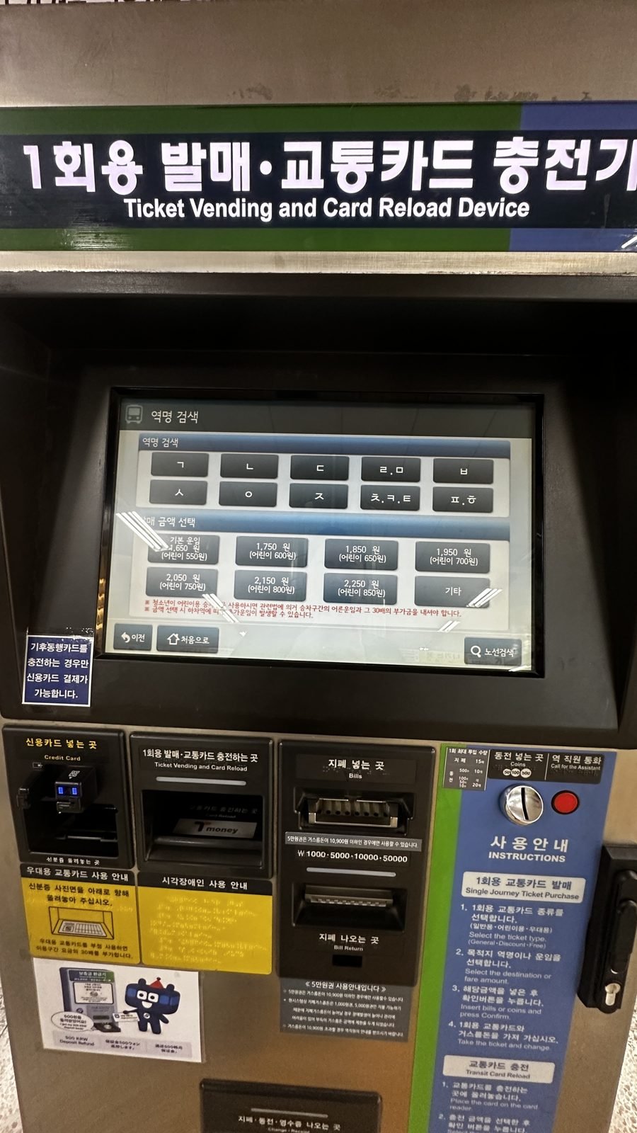 Combined single-journey ticket and T-money recharge machine in a Seoul subway station