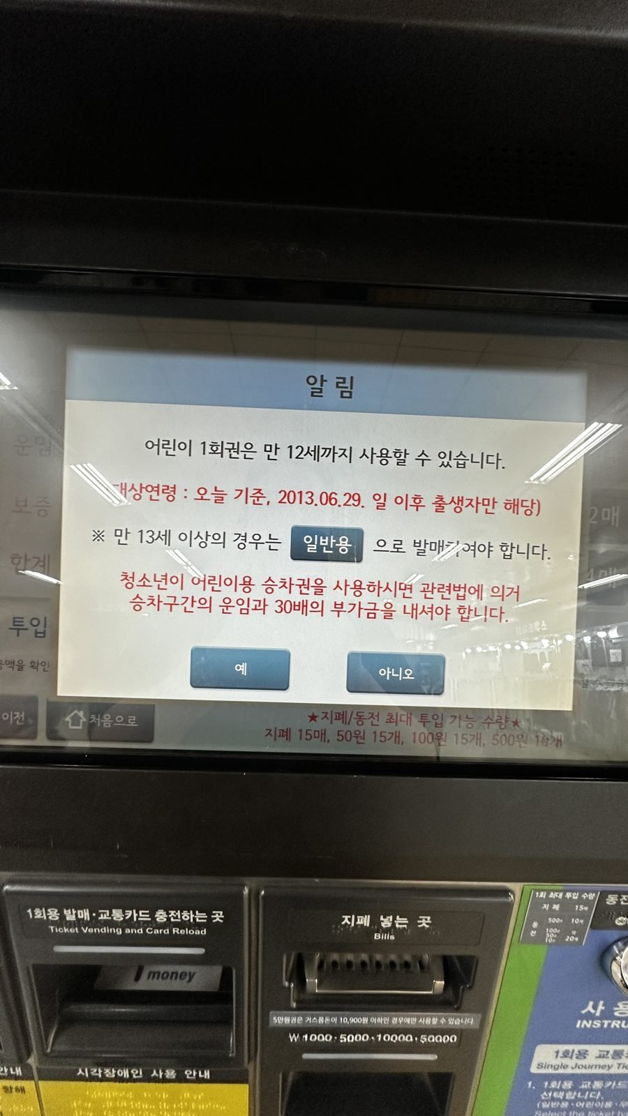 Korean subway ticket machine with step-by-step instructions in English and Korean