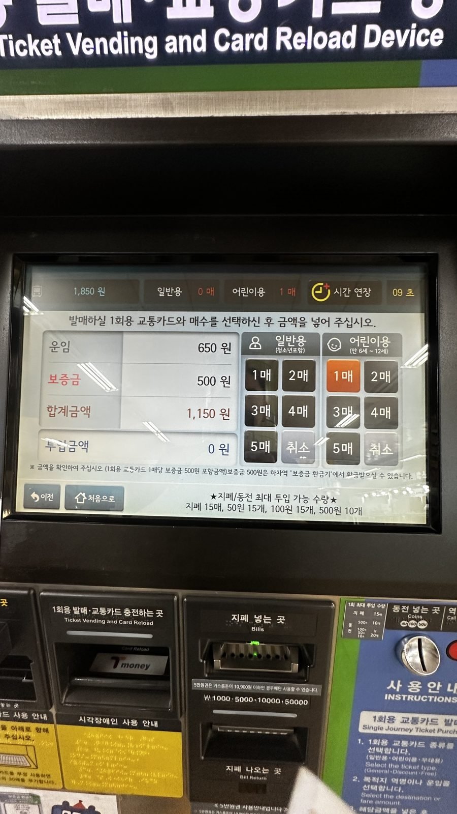 Subway station Ticket Vending and Card Reload Device with cash bill and coin slots